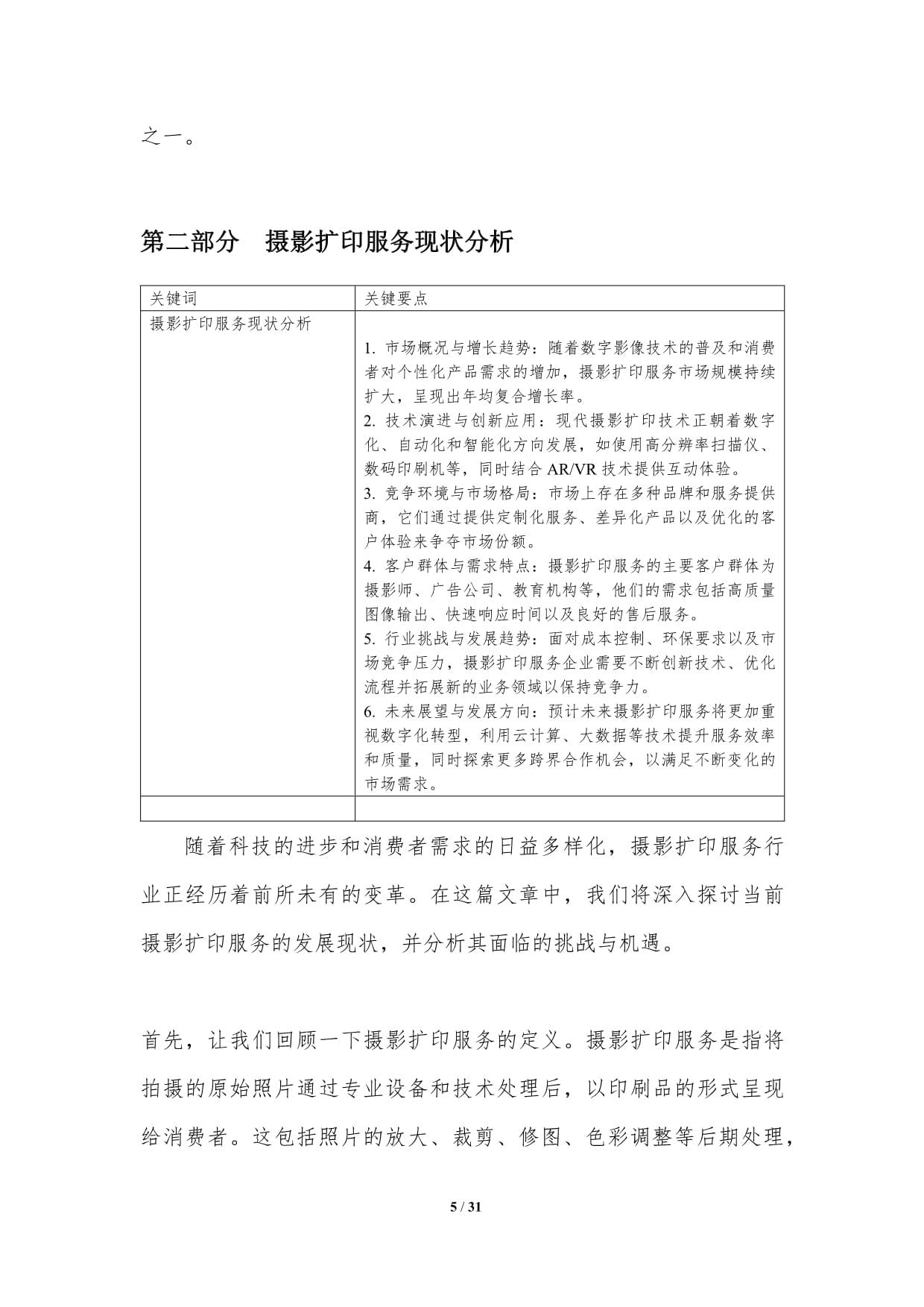個性化定制在攝影擴(kuò)印服務(wù)中的創(chuàng)新應(yīng)用-全面剖析